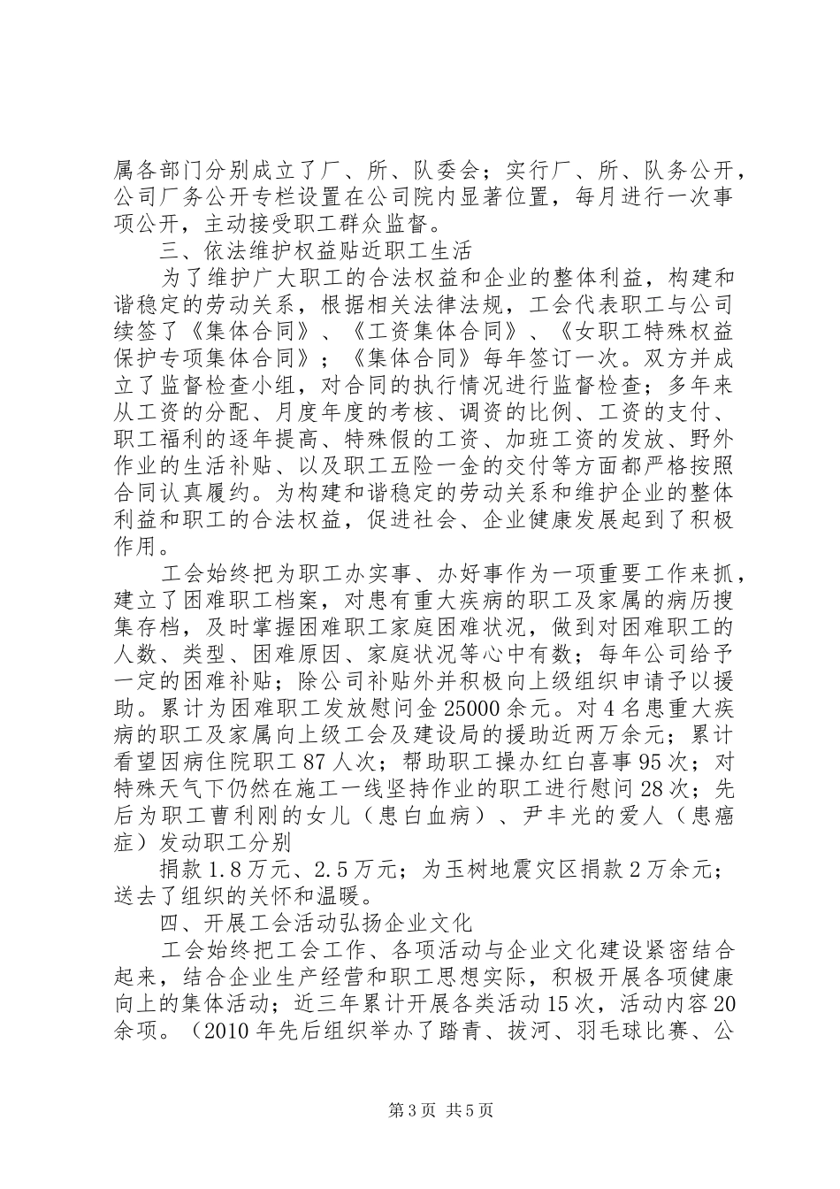 自来水公司工作汇报[推荐5篇] _第3页