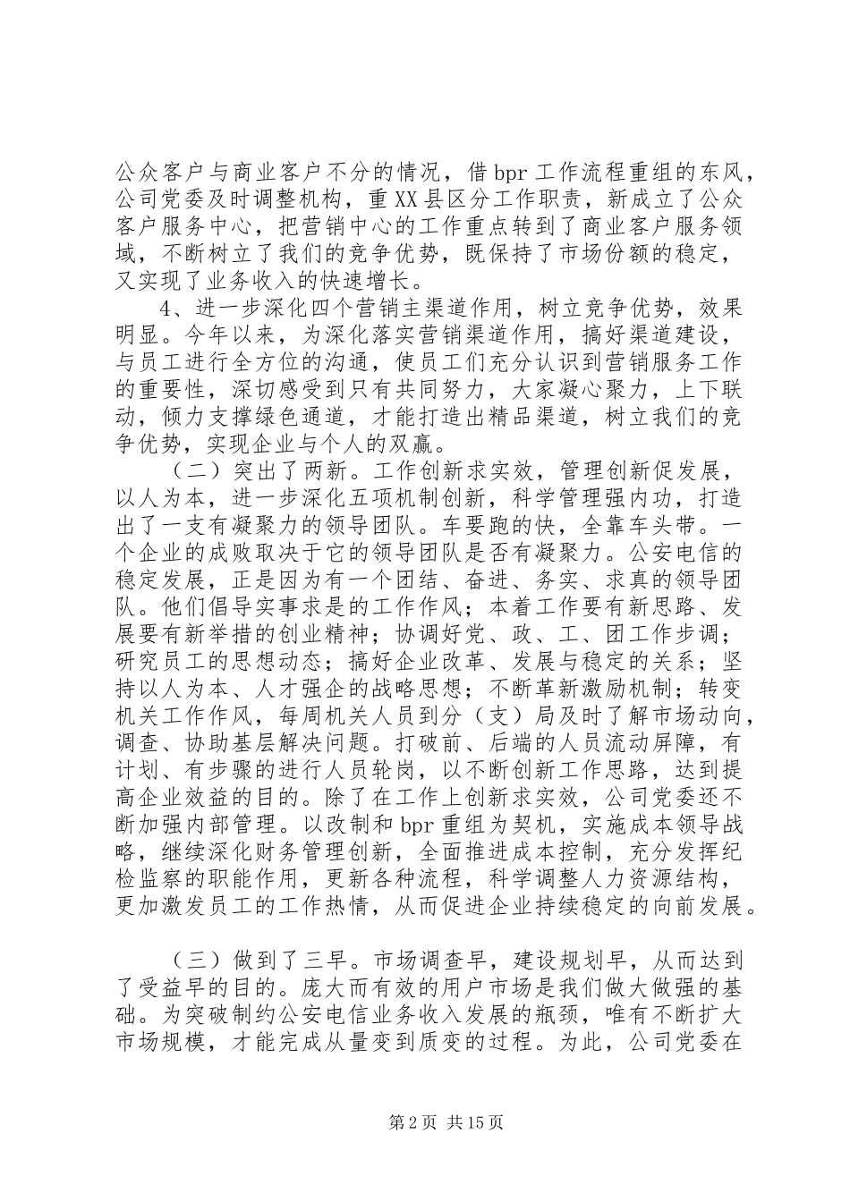 20XX年XX县电信年度工作报告_第2页