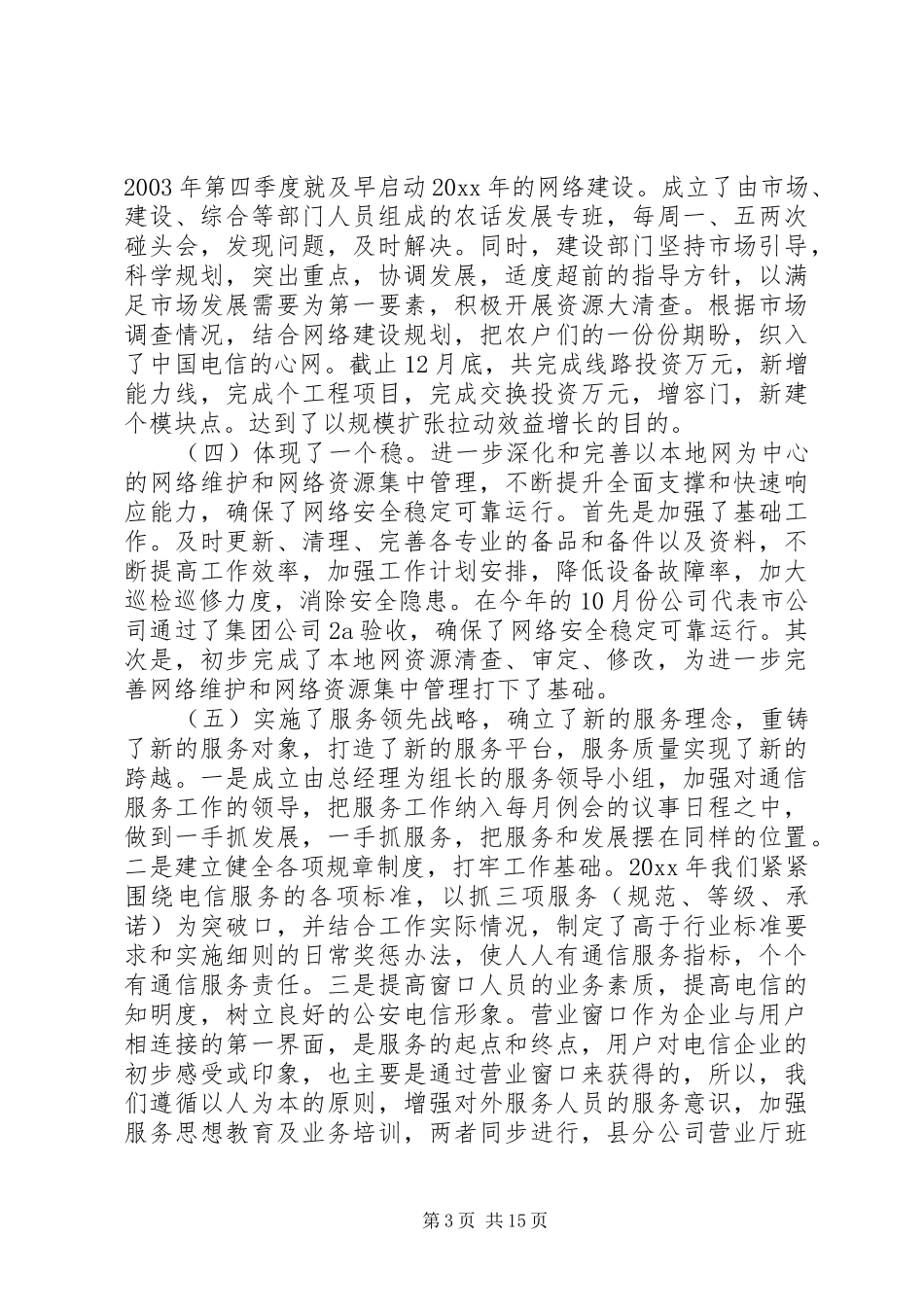 20XX年XX县电信年度工作报告_第3页