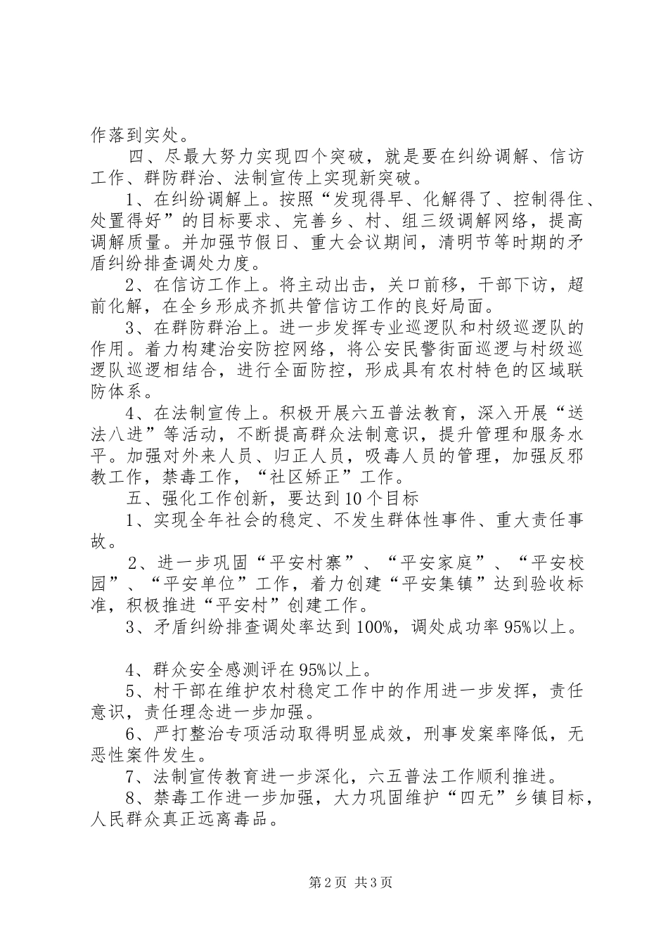 乡镇综治工作安排_第2页