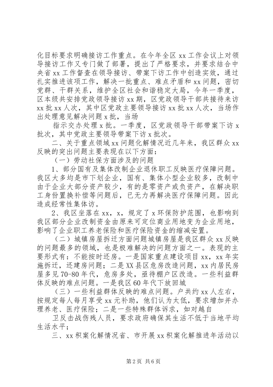 XX区省督导组汇报材料 _第2页