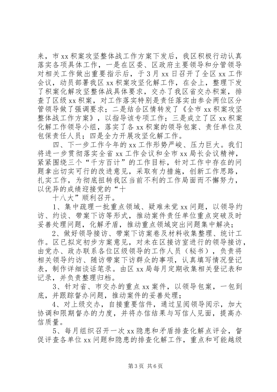 XX区省督导组汇报材料 _第3页