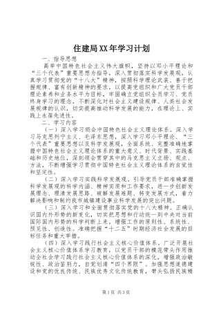 住建局XX年学习计划