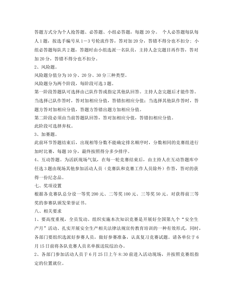 《安全管理文档》之2010年安全生产知识竞赛活动方案 _第2页