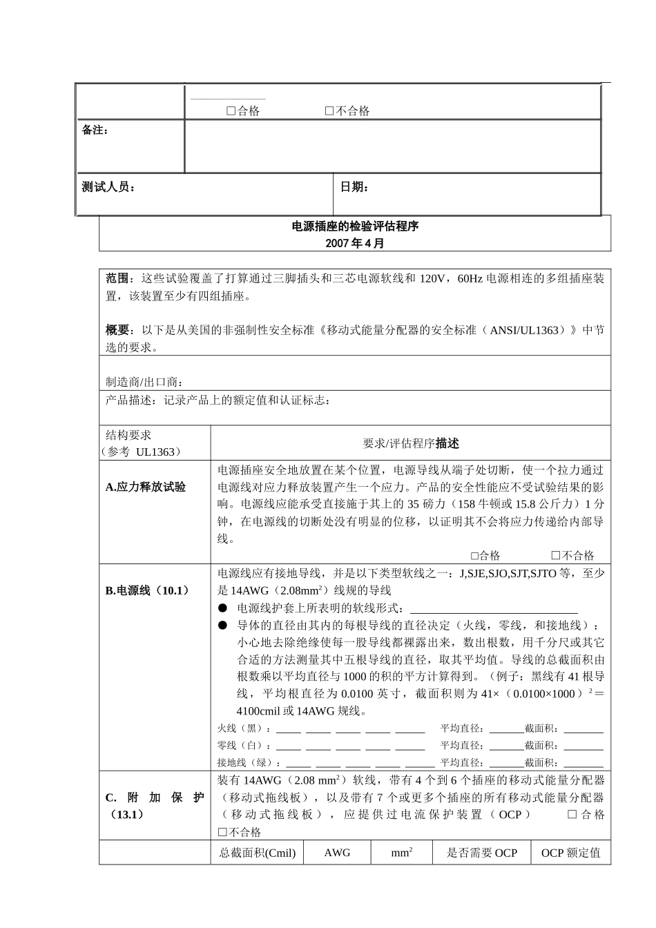 关于四川长虹股份有限公司出口彩色电视机_第3页