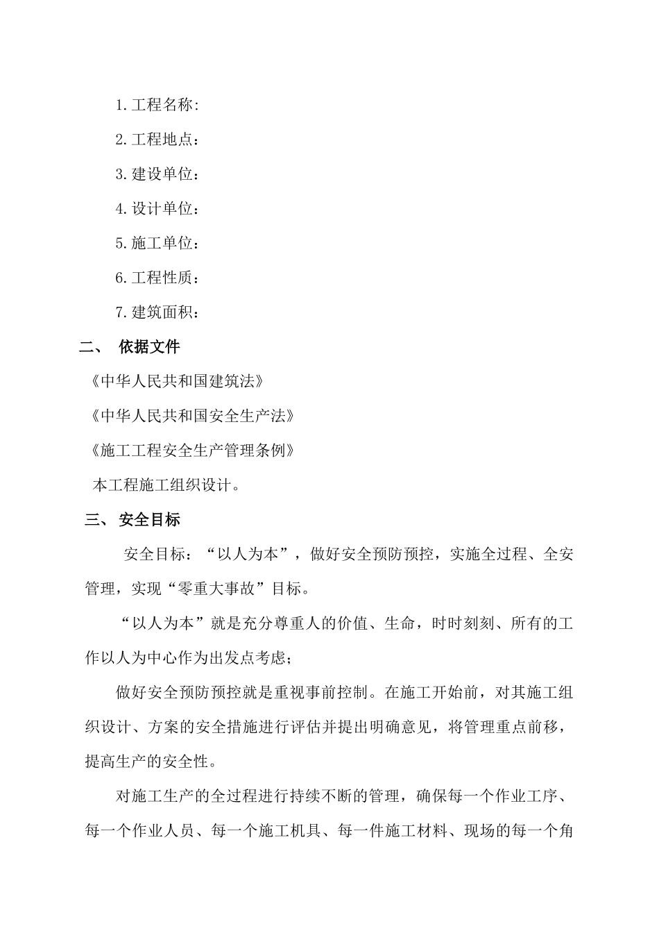 施工安全措施范本_第2页