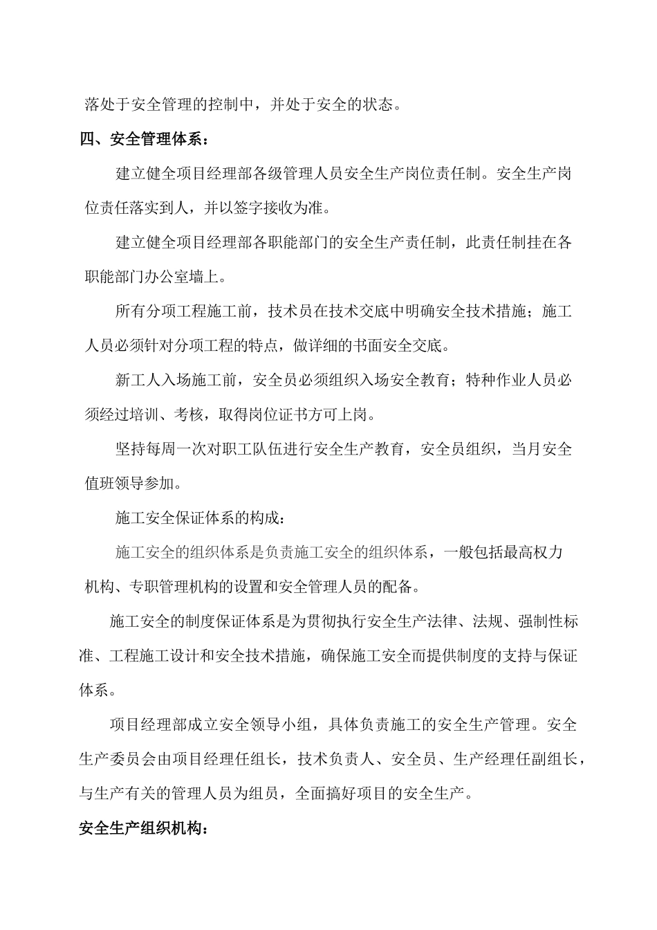 施工安全措施范本_第3页