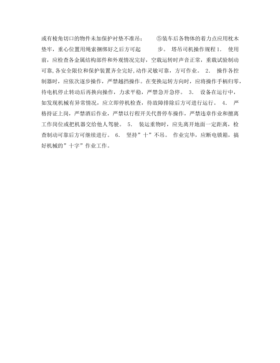 《安全操作规程》之塔吊、施工电梯拆装作业规程 _第2页