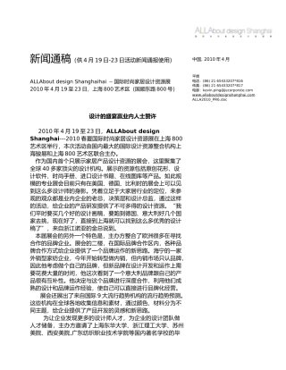 下载新闻稿全文-ALLAboutdesignShan