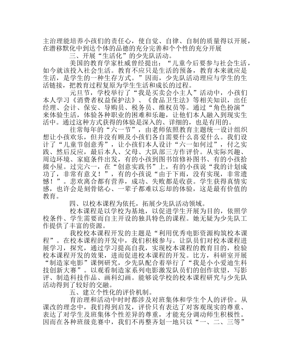 少先队工作范文在新课程改革中探究少先队工作 _第2页