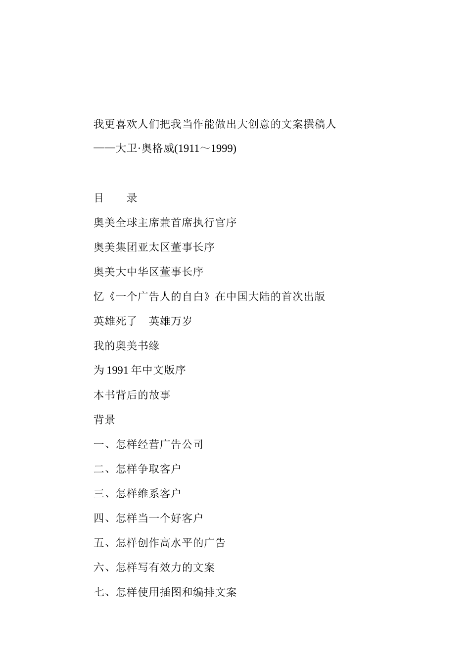 与您分享一个成功广告人的成功历程_第2页