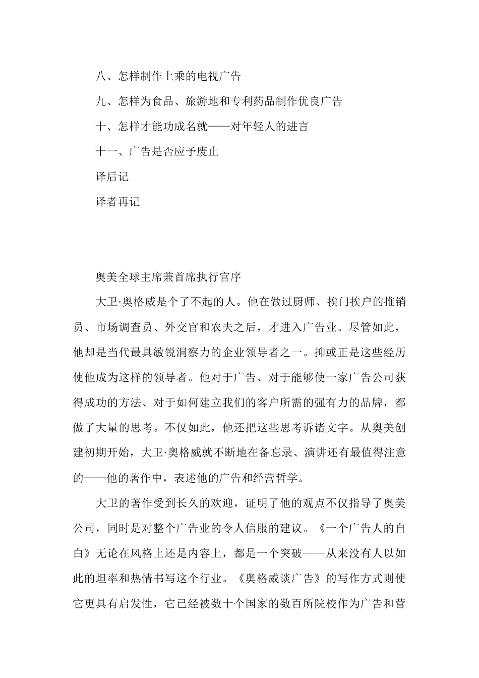 与您分享一个成功广告人的成功历程_第3页