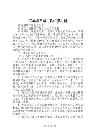 武威项目部工作汇报材料 