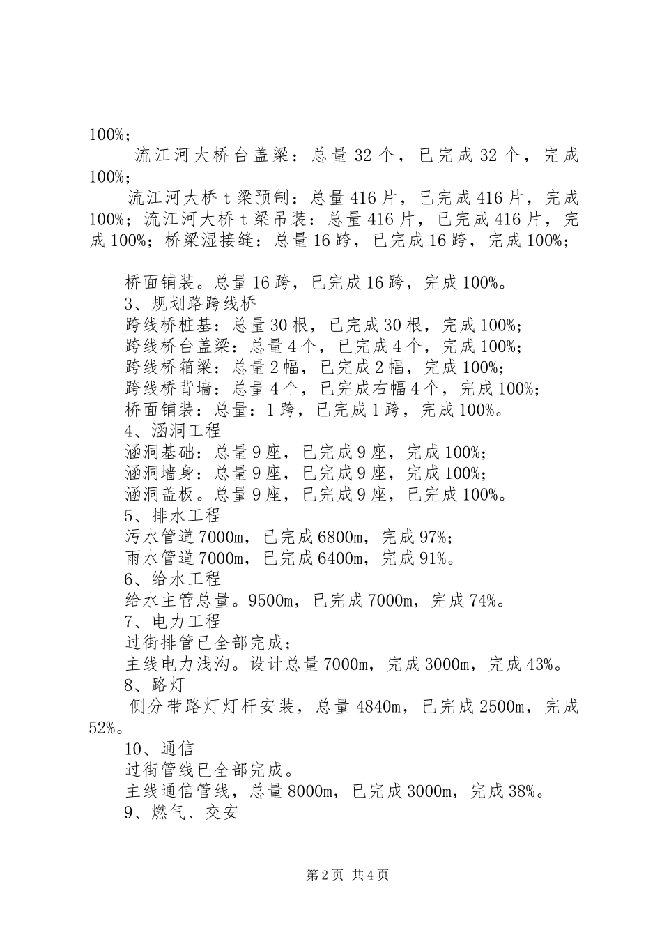 湖天公园工程建设情况汇报 _第2页