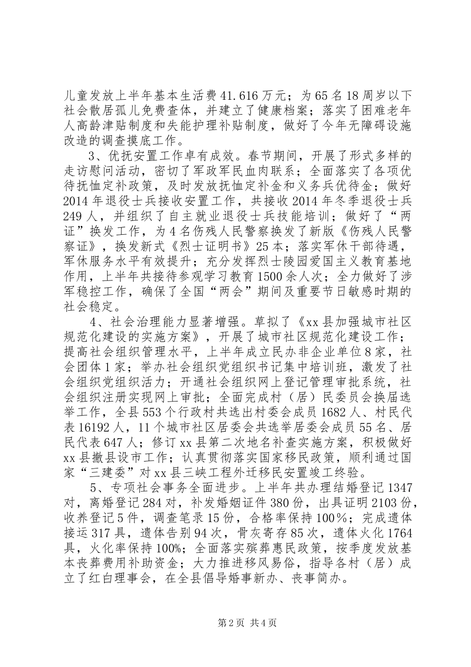 乡镇民政局上半年工作总结和下半年工作计划_第2页