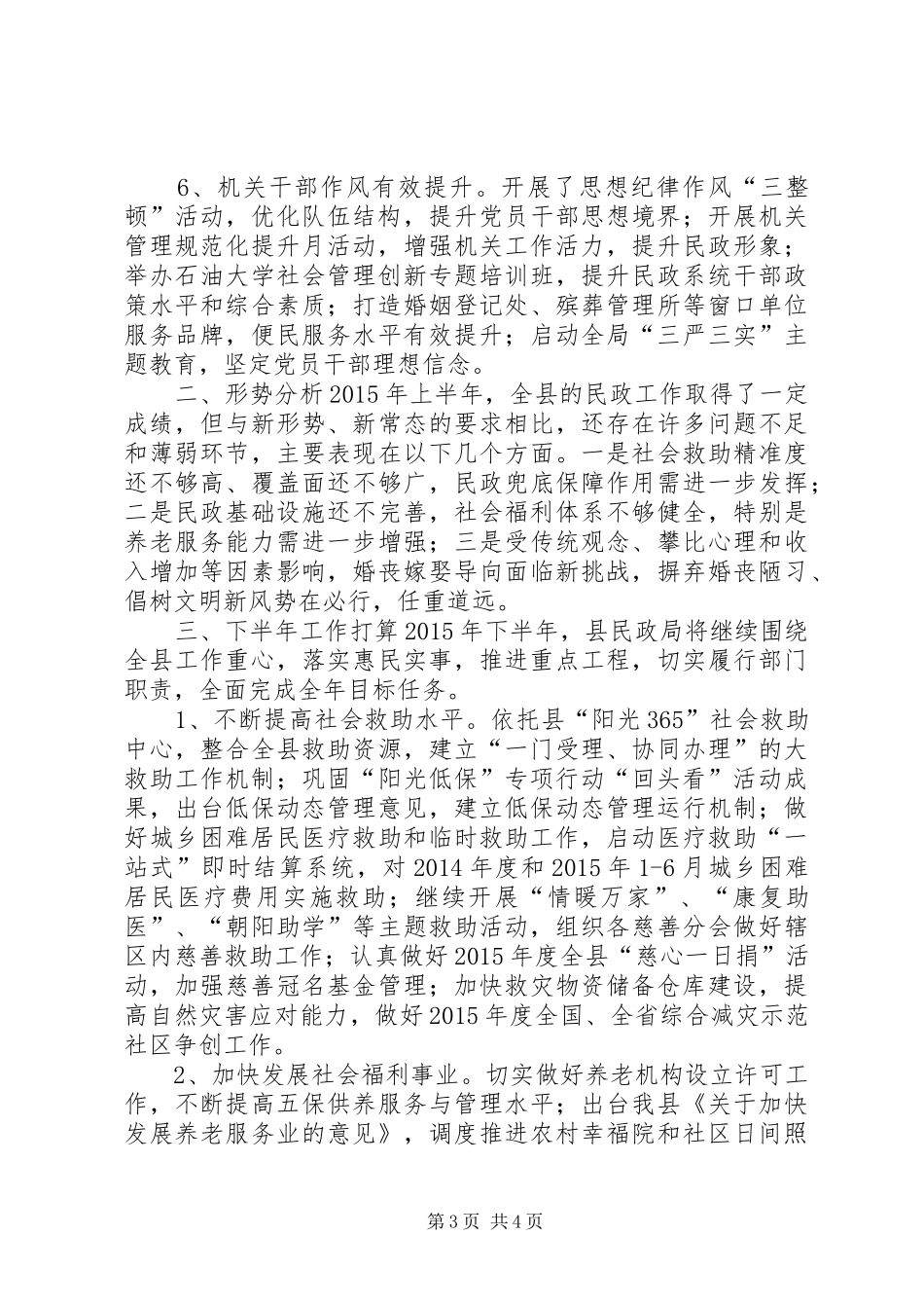 乡镇民政局上半年工作总结和下半年工作计划_第3页