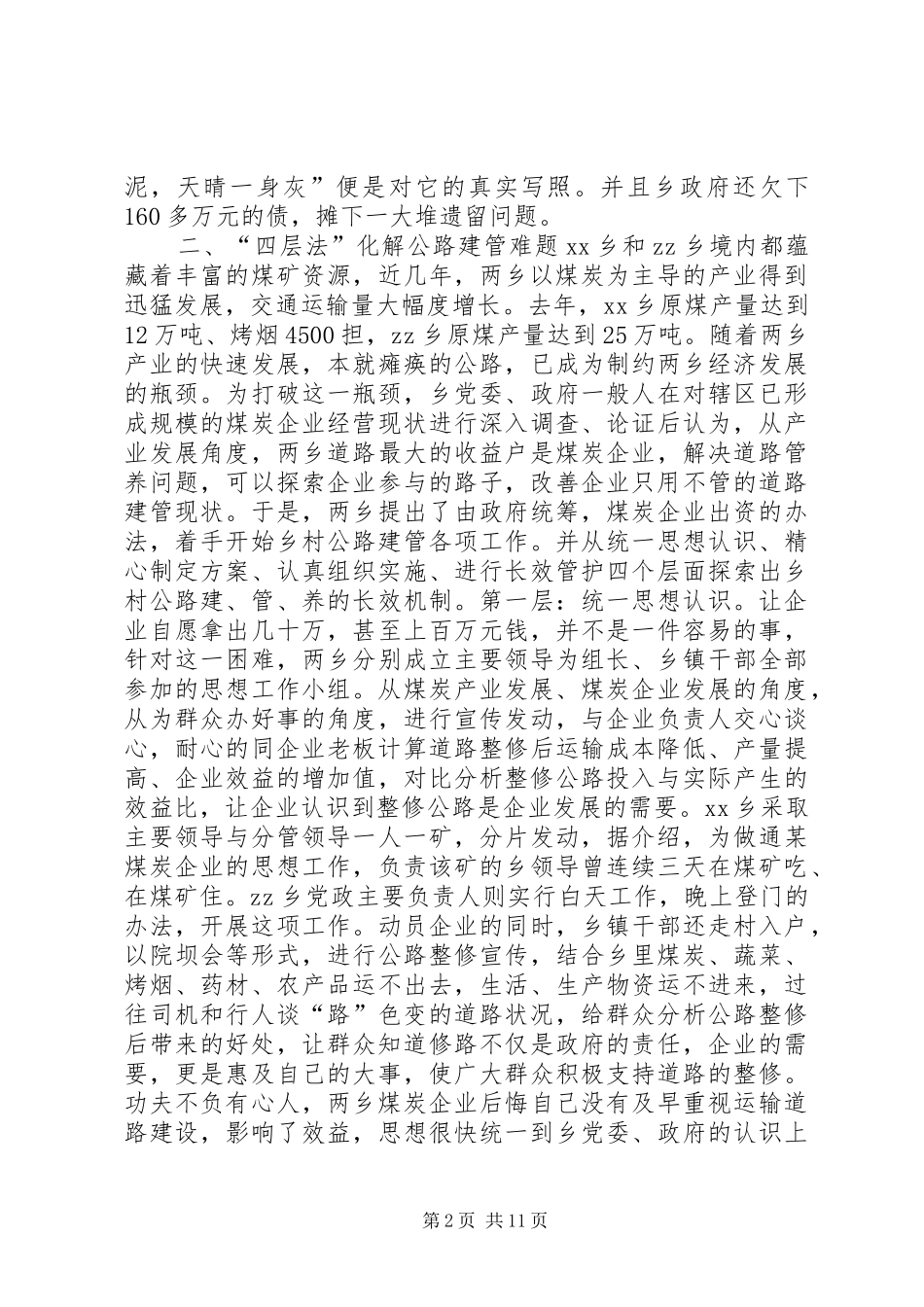 乡公路建设与管护的调研报告 _第2页