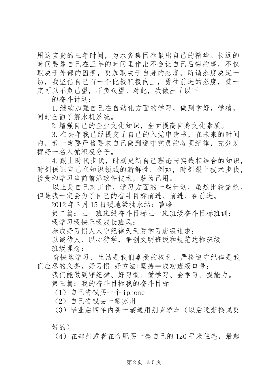 一年的工作计划三年的奋斗目标_第2页