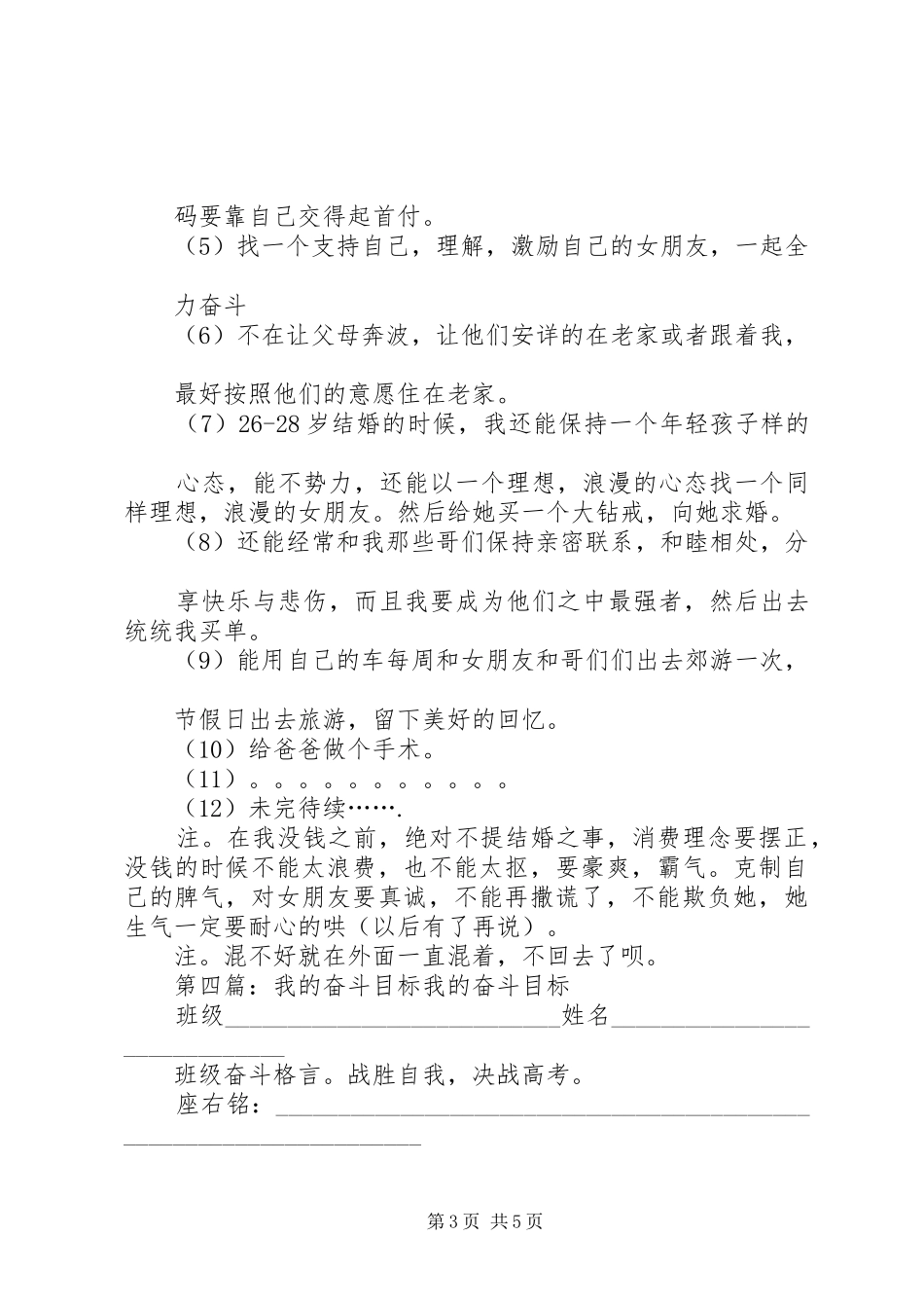 一年的工作计划三年的奋斗目标_第3页