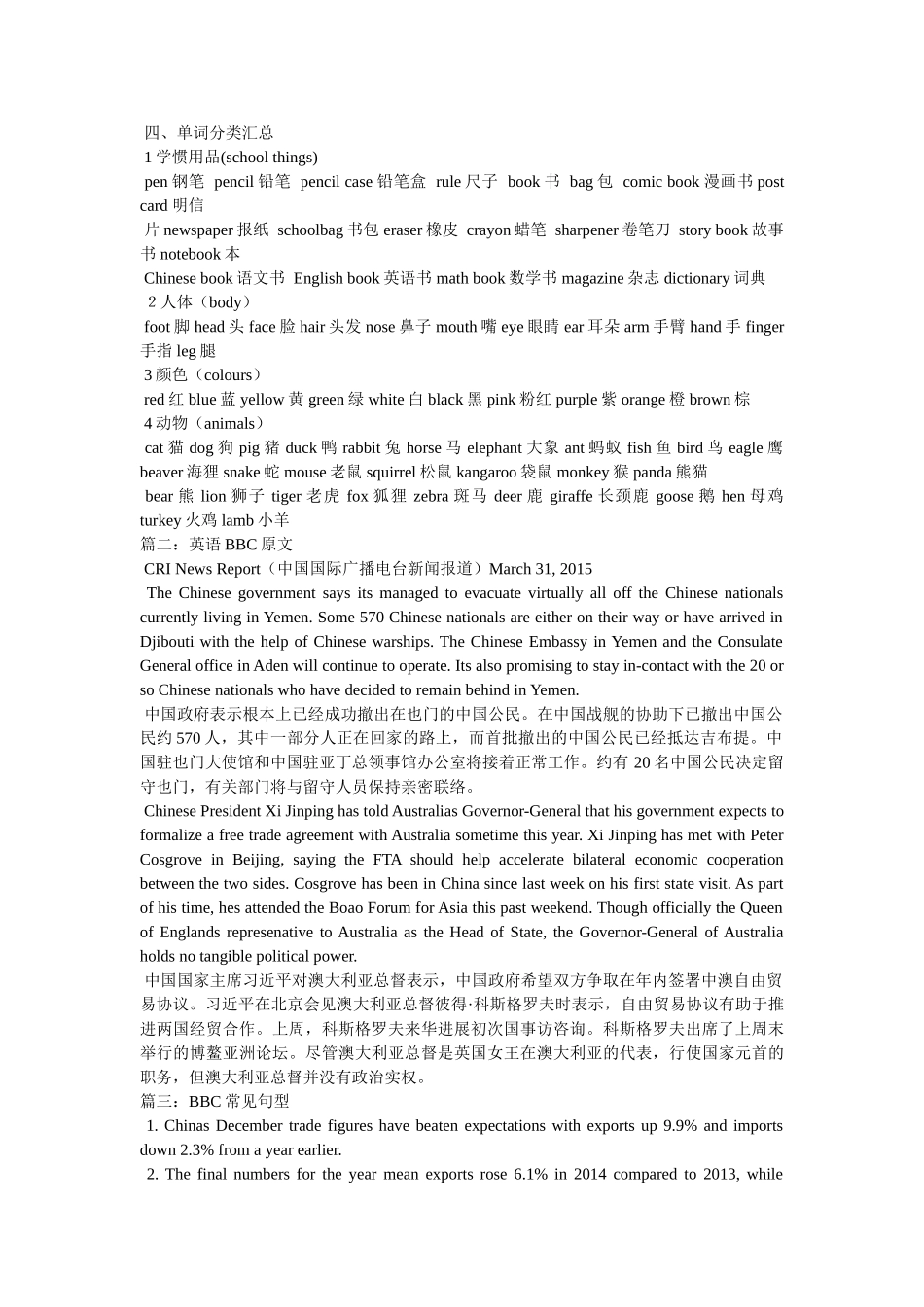 BBC,China随身英语 _第3页