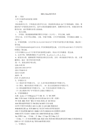 BBC,China随身英语 