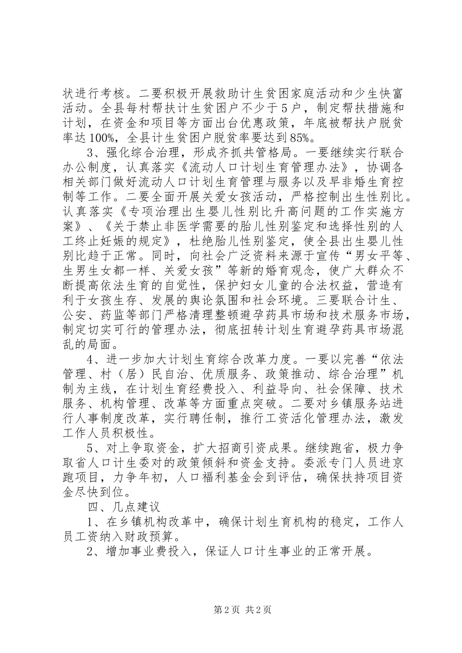 围绕乡镇计划生育改革计划_第2页