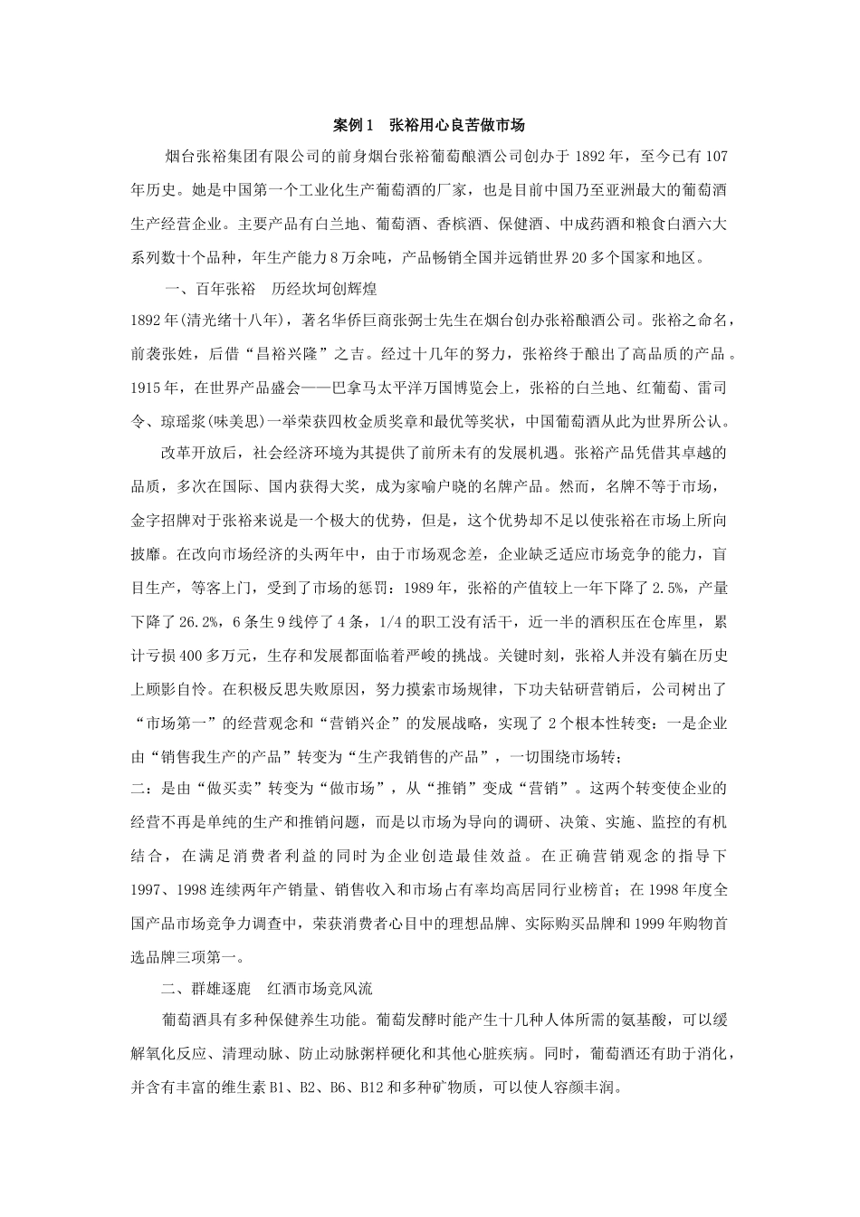 《市场营销学60例》案例_第3页