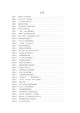 《市场营销学60例》案例