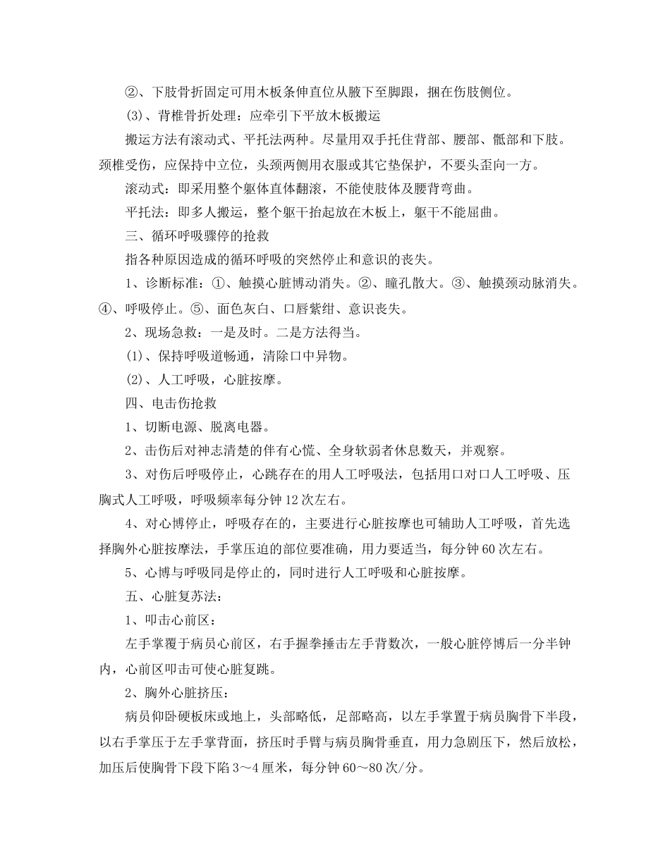 《安全常识-灾害防范》之生产现场急救基本知识 _第3页