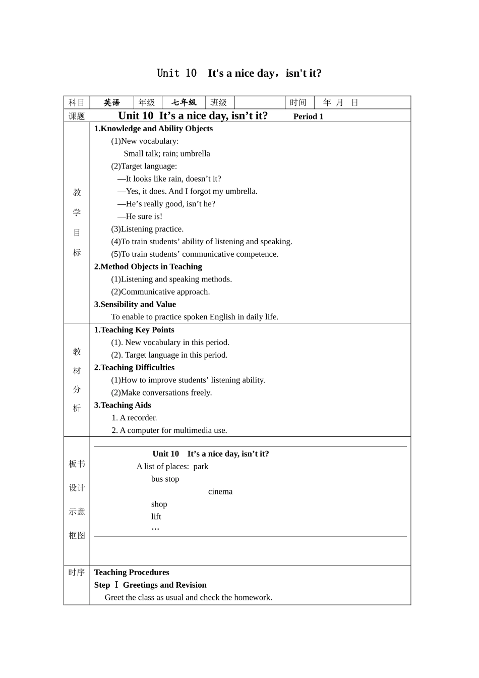 unit 10　its a nice day，isnt it教案7（鲁教版七年级下）doc--初中英语 _第1页