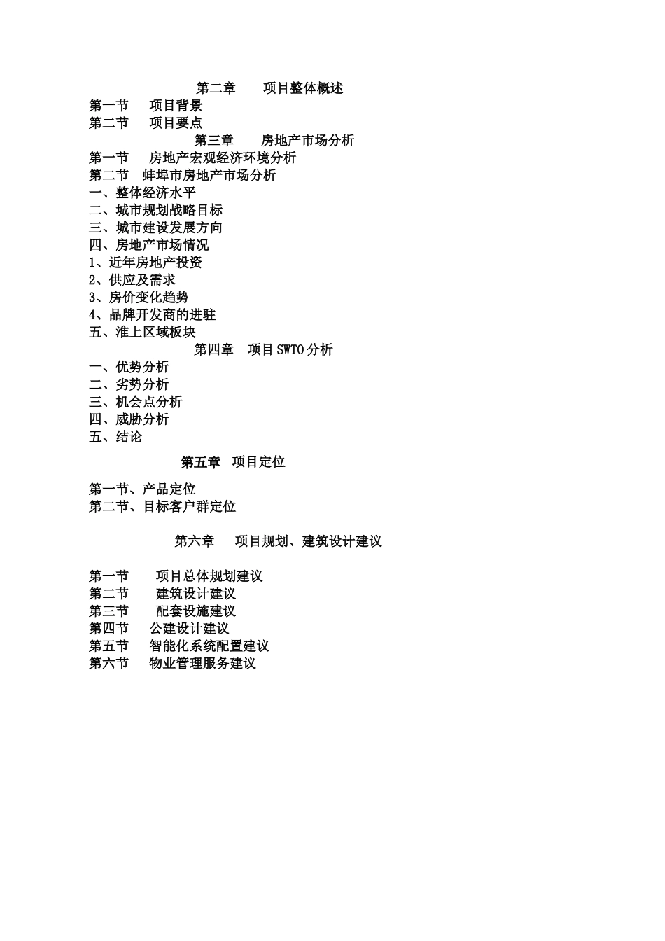 安徽蚌埠_滨江国际项目市场分析报告_30PPT_XXXX年_第2页