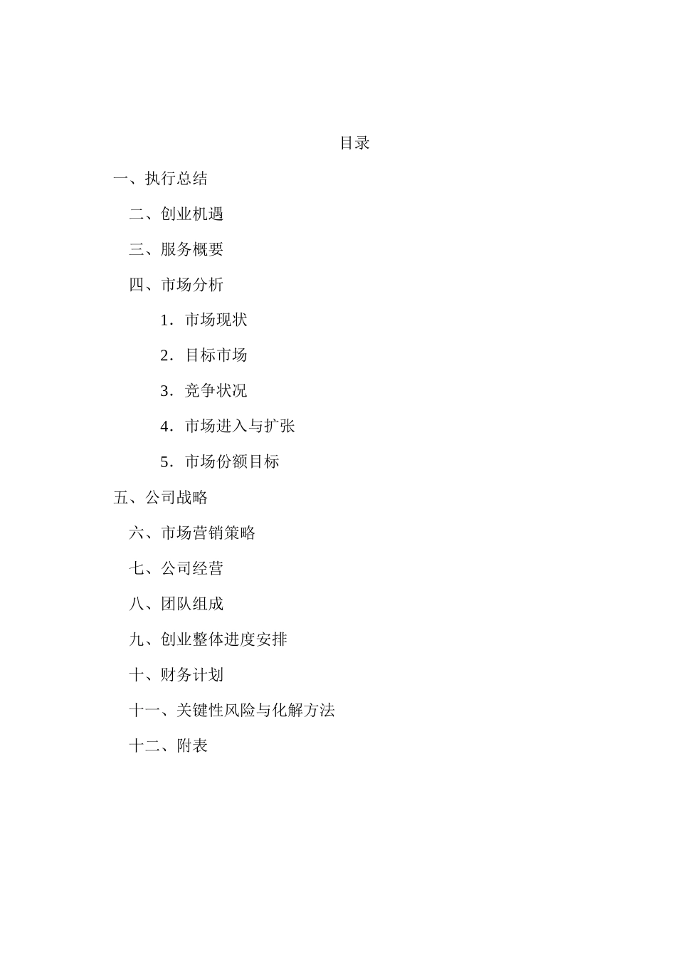 易能家政服务公司_第2页