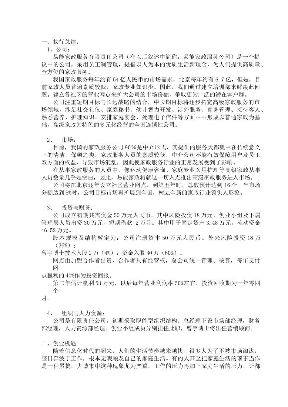 易能家政服务公司_第3页