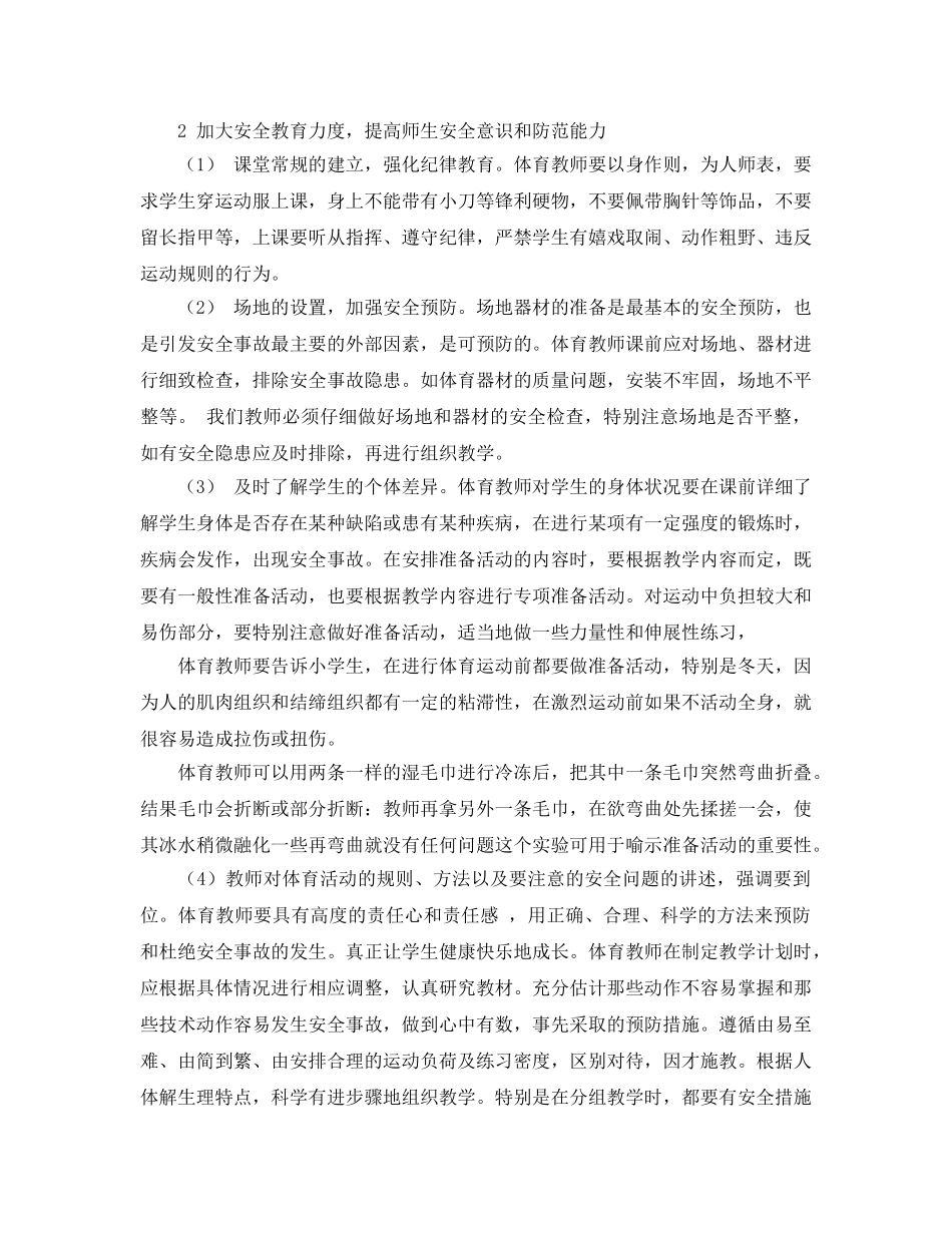 《安全管理》之体育课的安全与应急处理 _第2页