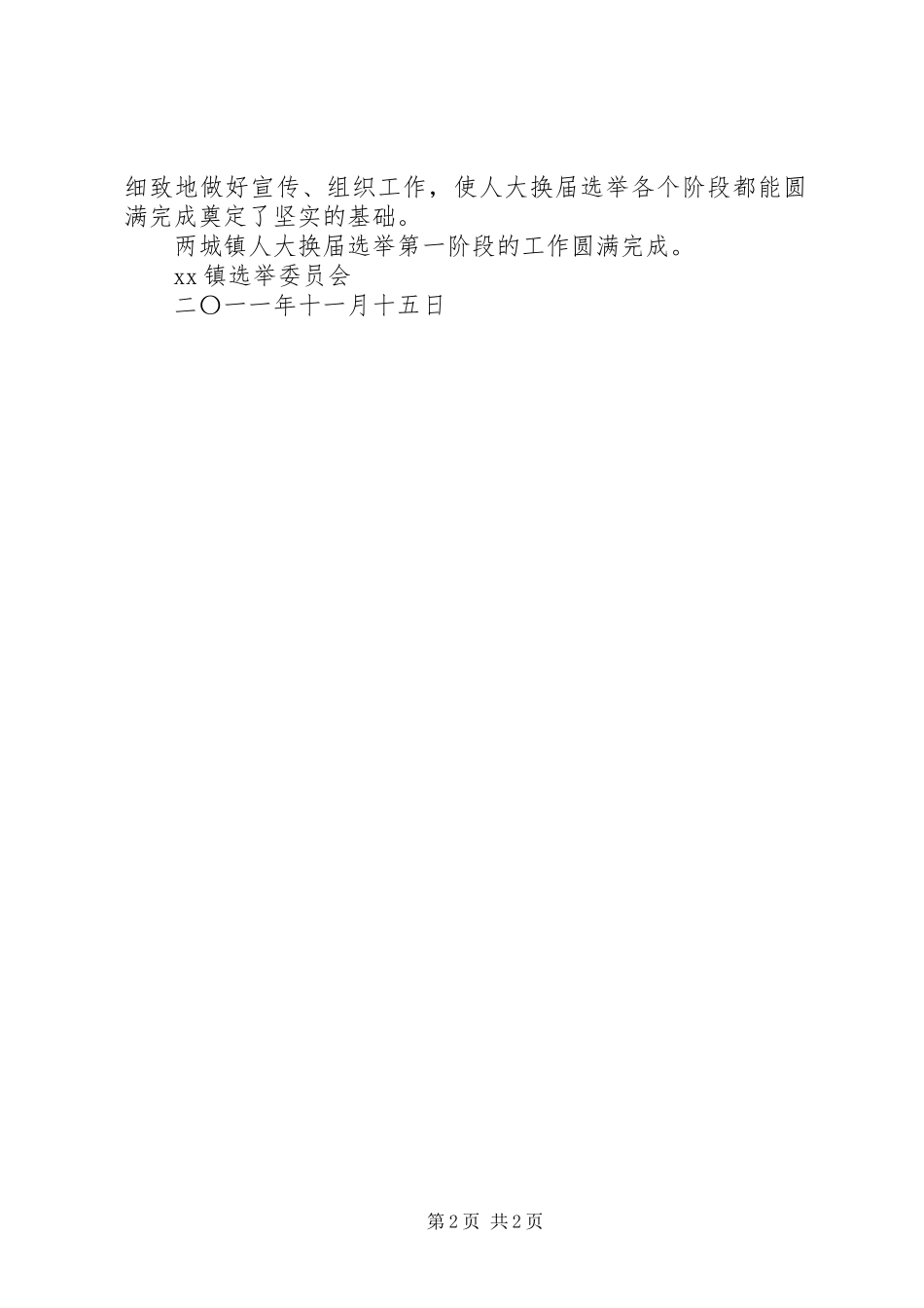 八渡镇人大换届选举阶段工作汇报 _第2页