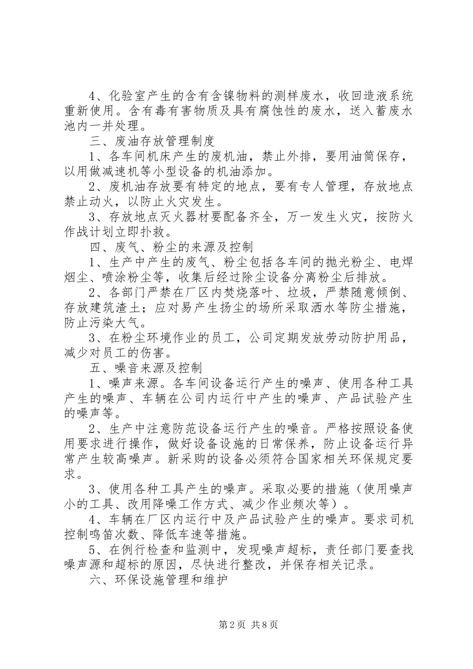 固体废弃物及废水废气粉尘噪音污染防治管理规章制度_第2页