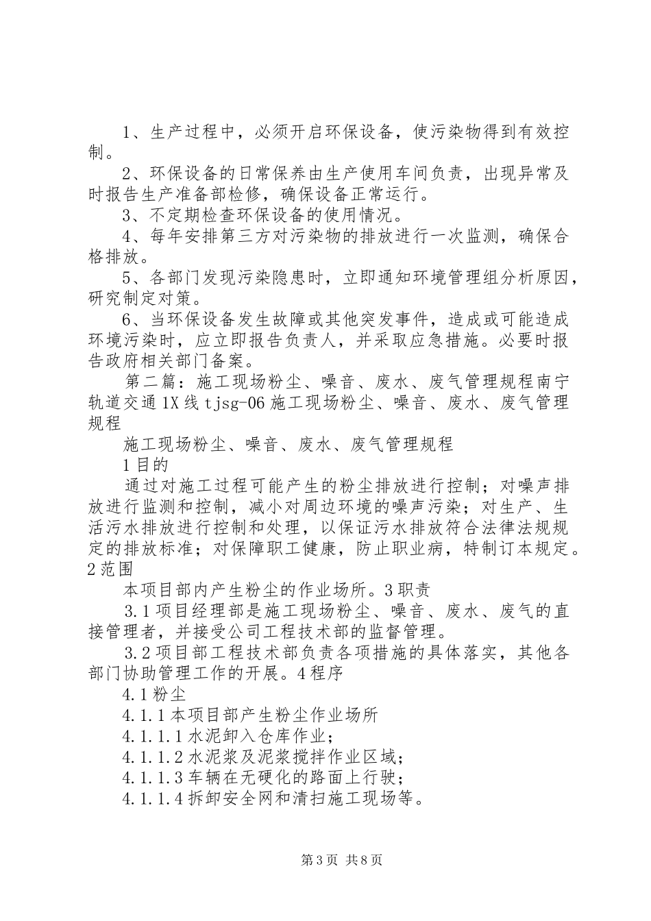 固体废弃物及废水废气粉尘噪音污染防治管理规章制度_第3页