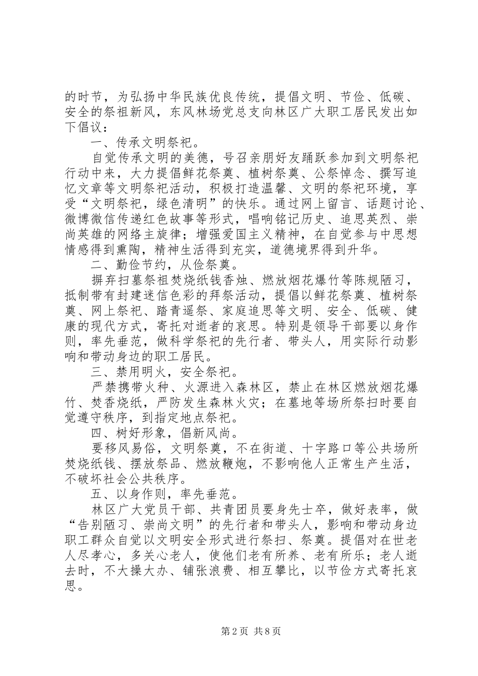 文明祭祀的倡议书范文 (2)_第2页