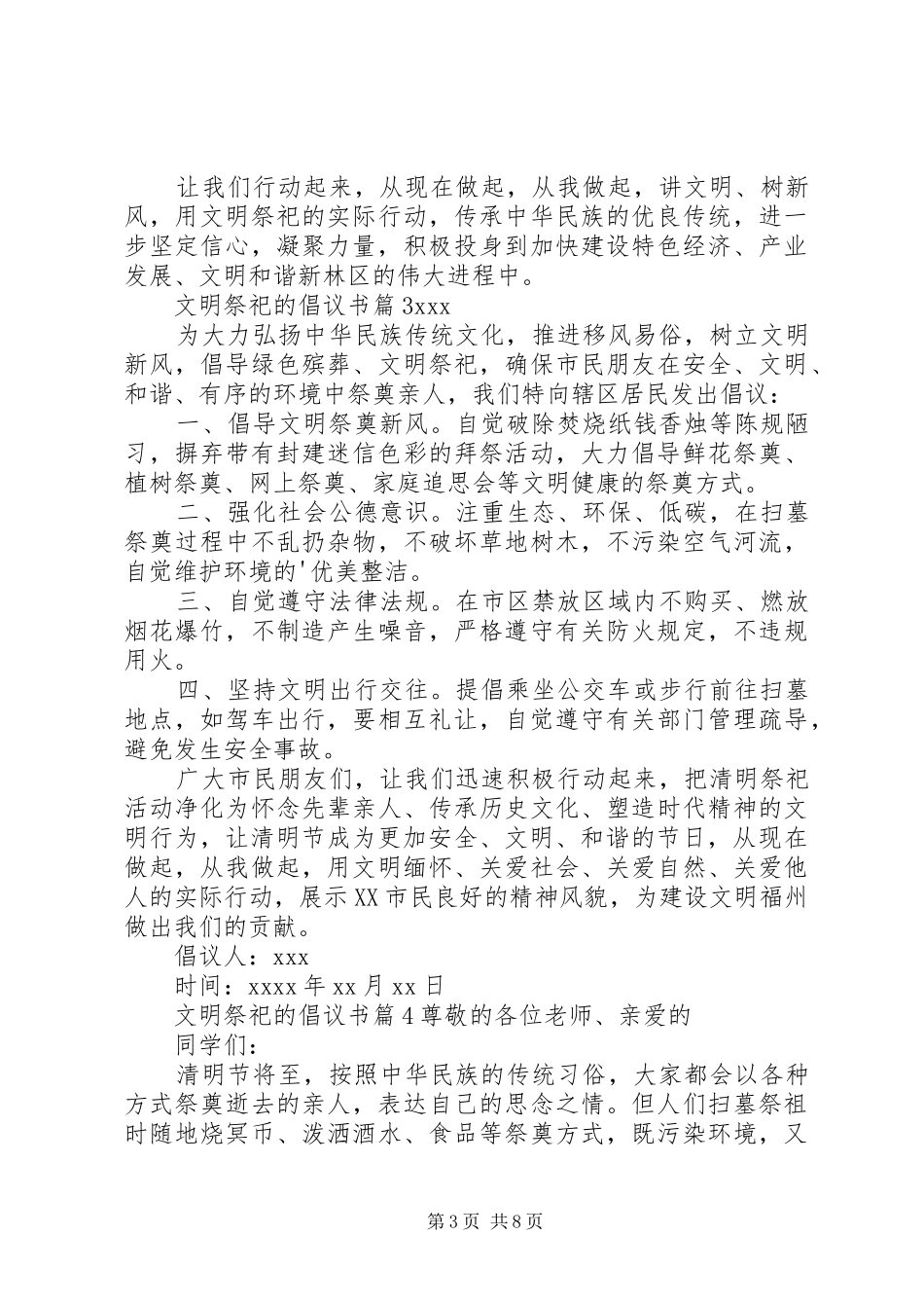 文明祭祀的倡议书范文 (2)_第3页