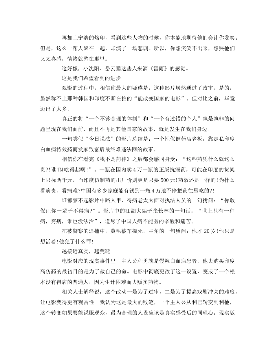 《我不是药神》观后感 _第2页