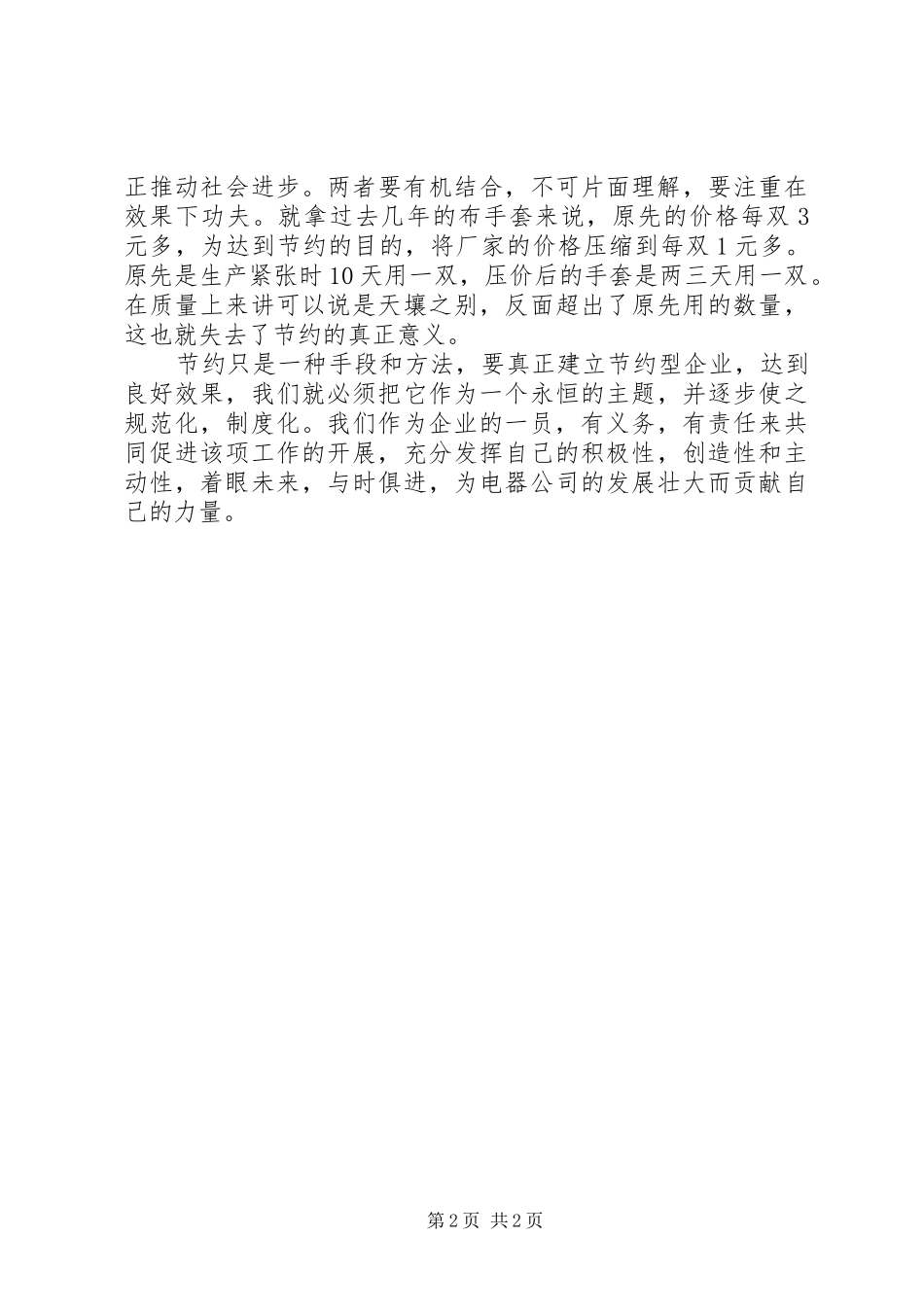 20XX年建设节约型企业工作汇报 (3)_第2页