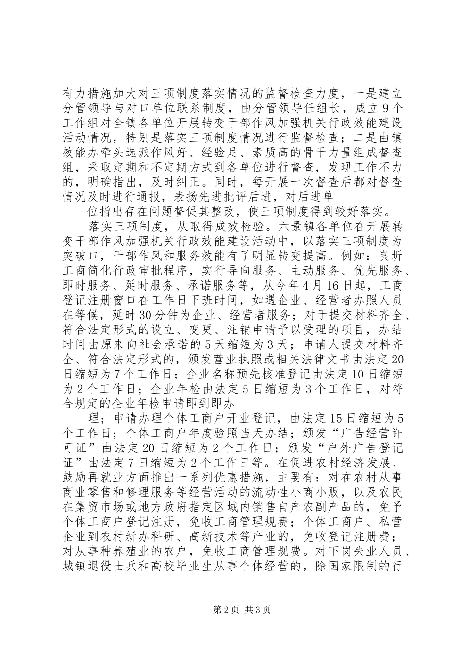 落实三项规章制度促进作风效能建设简报_第2页