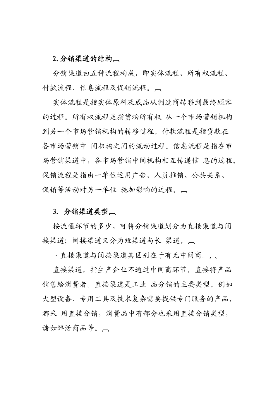 如何设计分销渠道_第3页