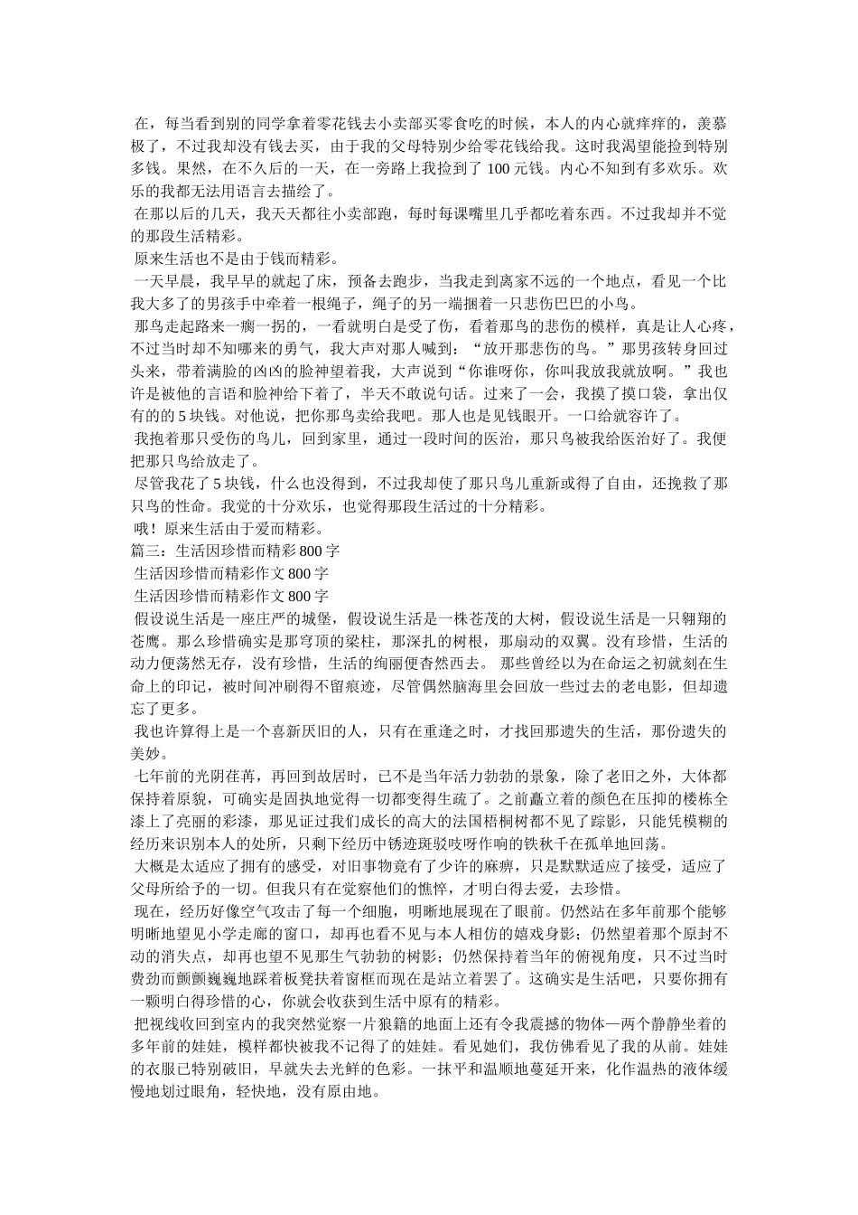 生活因ۥ什么而精彩作文 _第2页