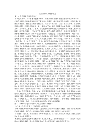 生活因ۥ什么而精彩作文 