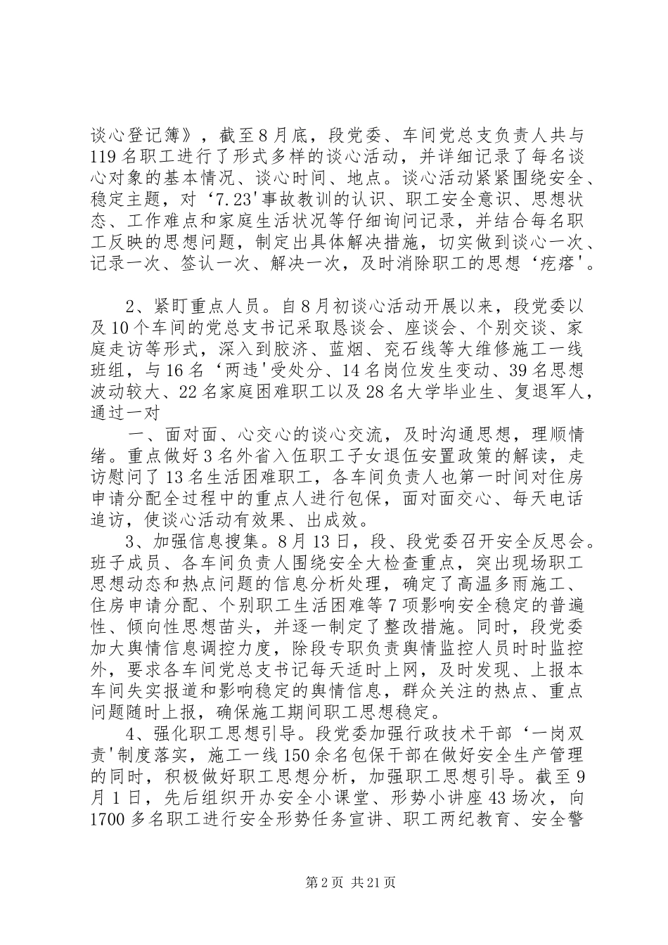 济南工务机械段开展谈心情况的汇报(20XX年91)_第2页