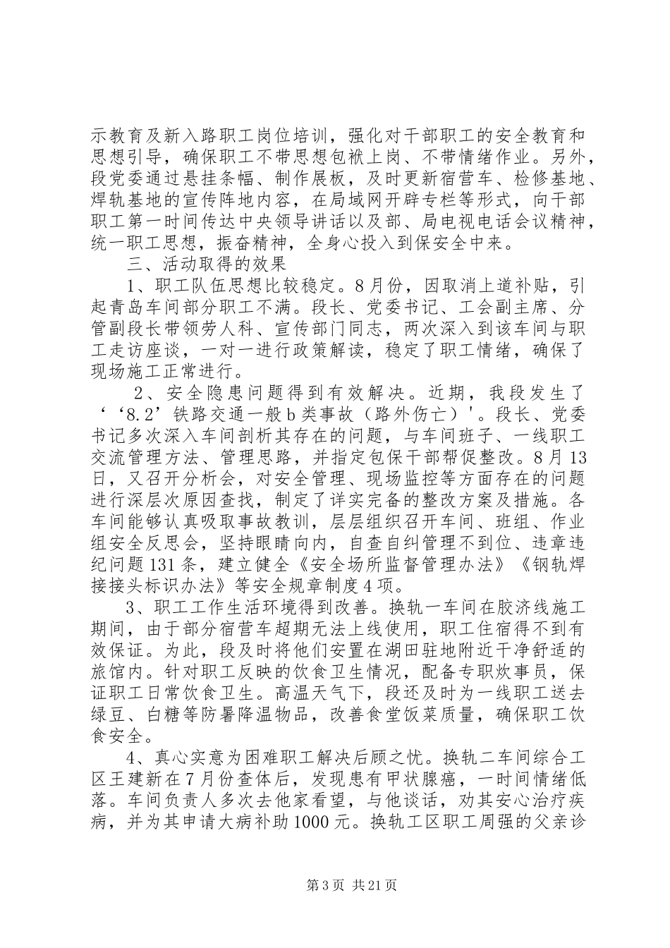 济南工务机械段开展谈心情况的汇报(20XX年91)_第3页