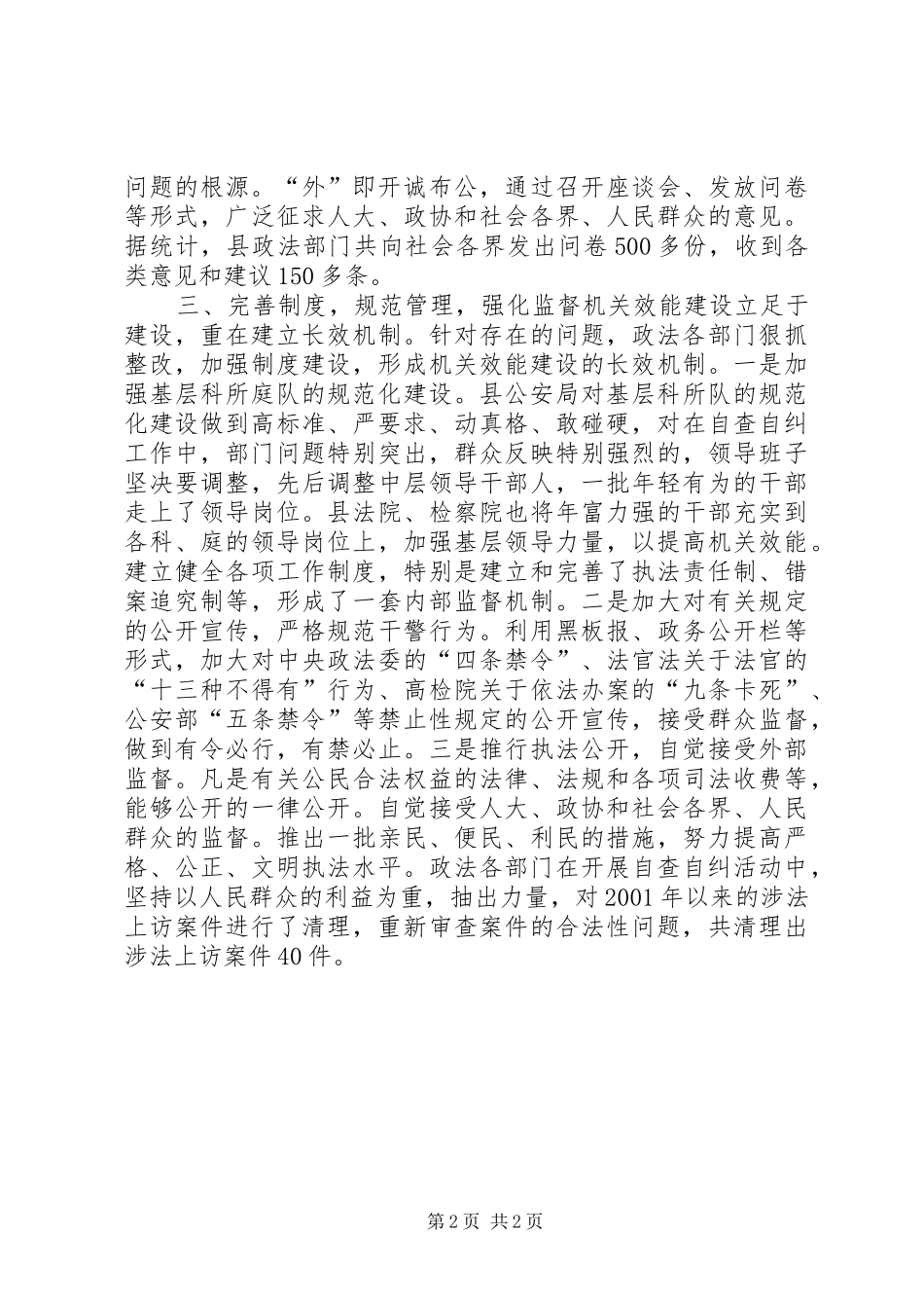 政法部门机关效能建设第二阶段工作汇报 _第2页
