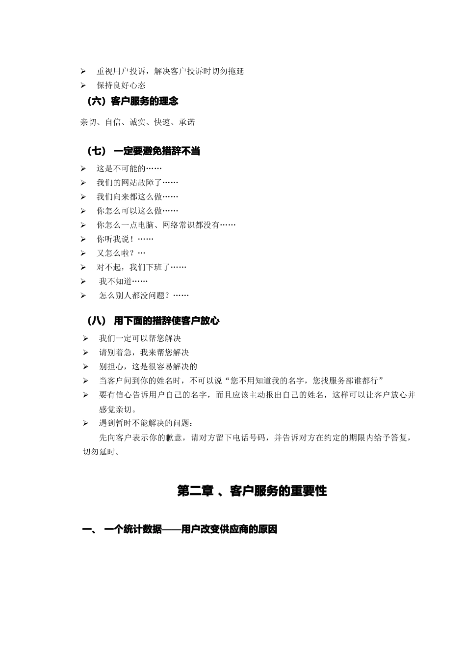 台州五优教育学员服务手册_第3页