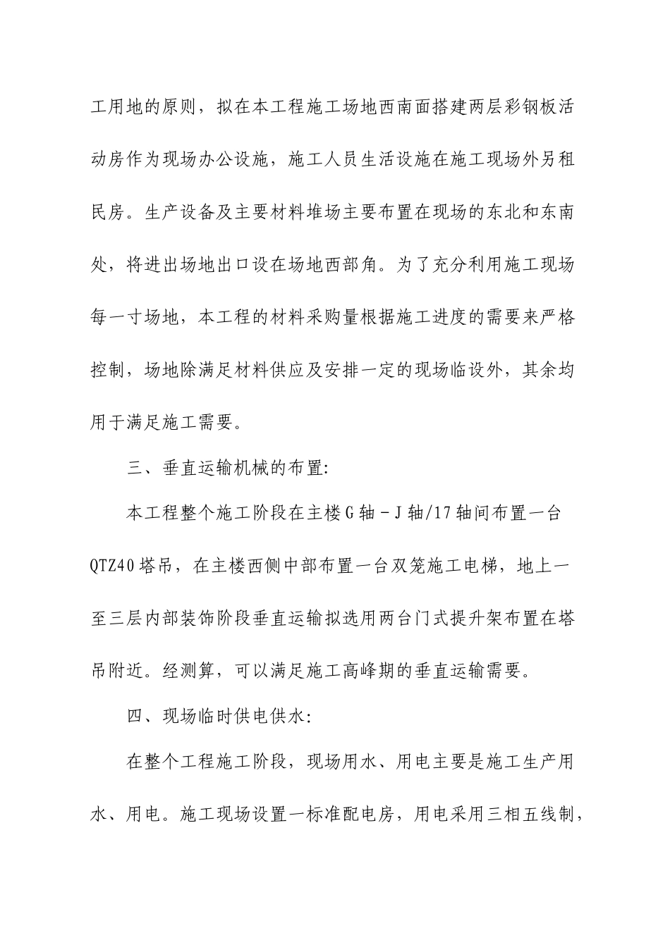 临时设施施工方案_第2页